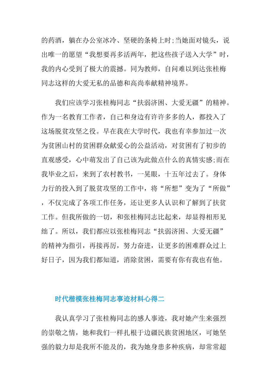 学习时代楷模张桂梅同志事迹材料心得.doc_第2页