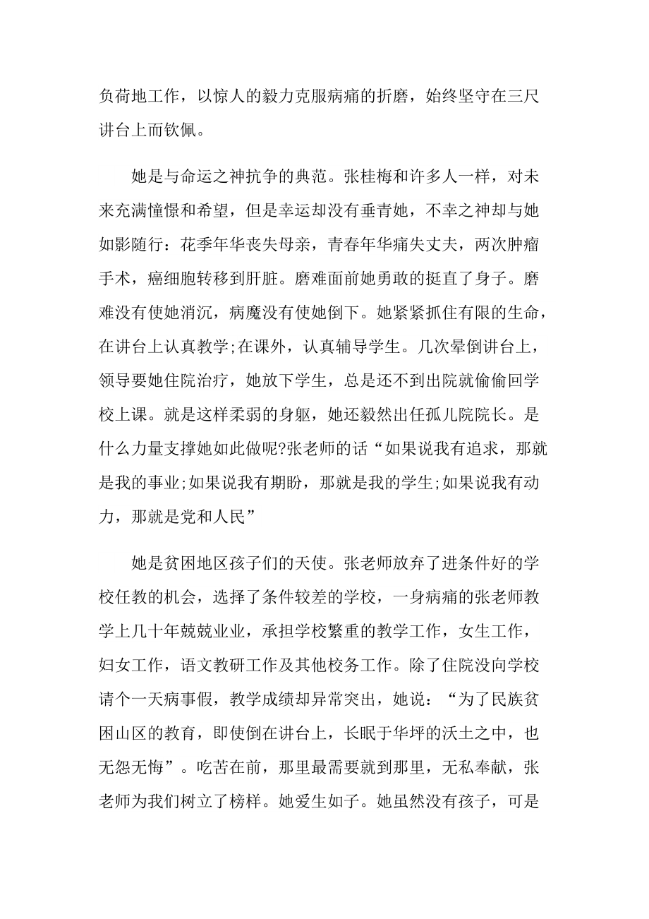 学习时代楷模张桂梅同志事迹材料心得.doc_第3页