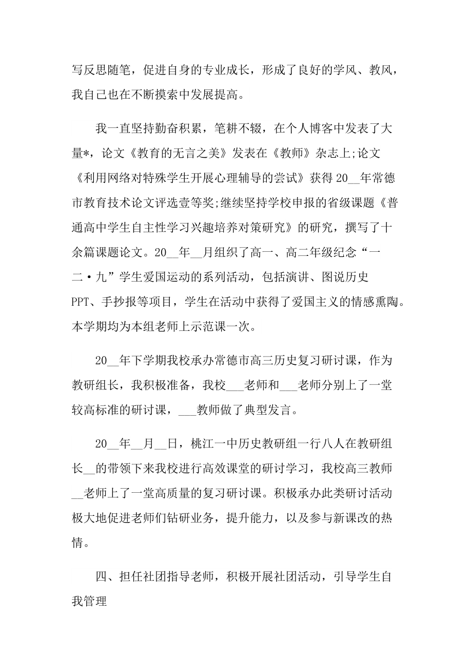 2022教师述职报告总结大全.doc_第3页