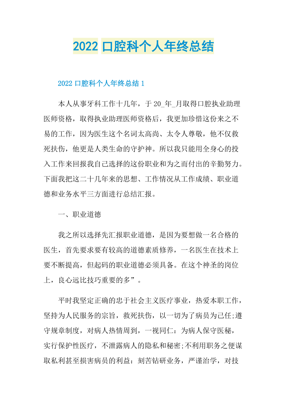 2022口腔科个人年终总结.doc_第1页