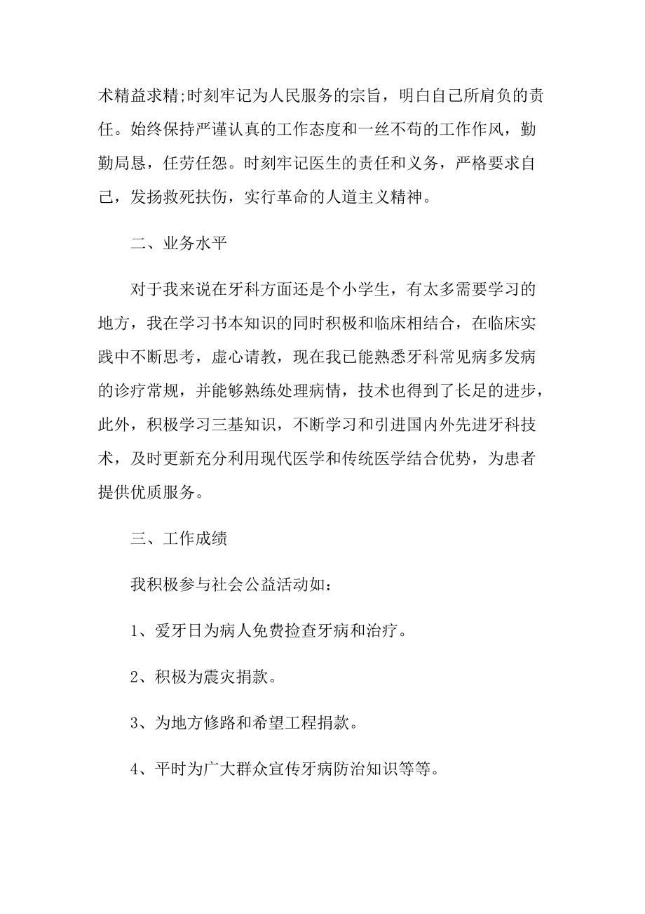 2022口腔科个人年终总结.doc_第2页