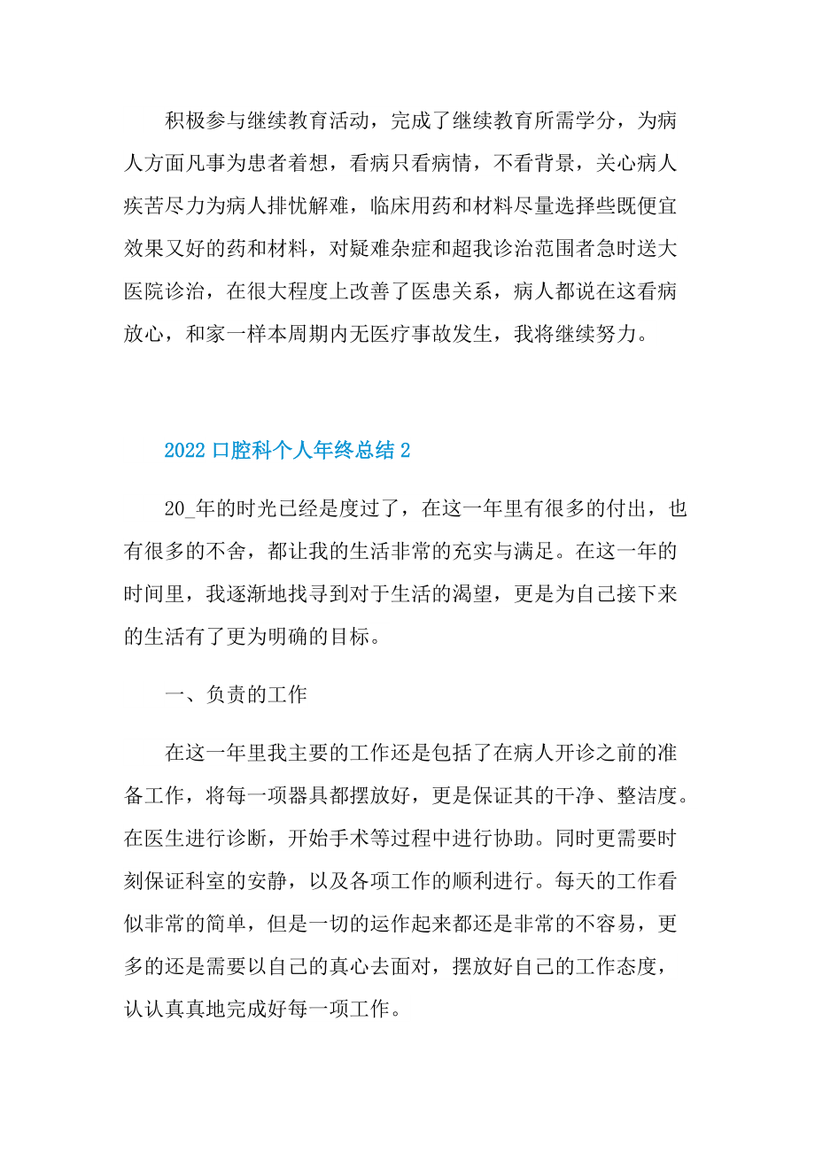 2022口腔科个人年终总结.doc_第3页