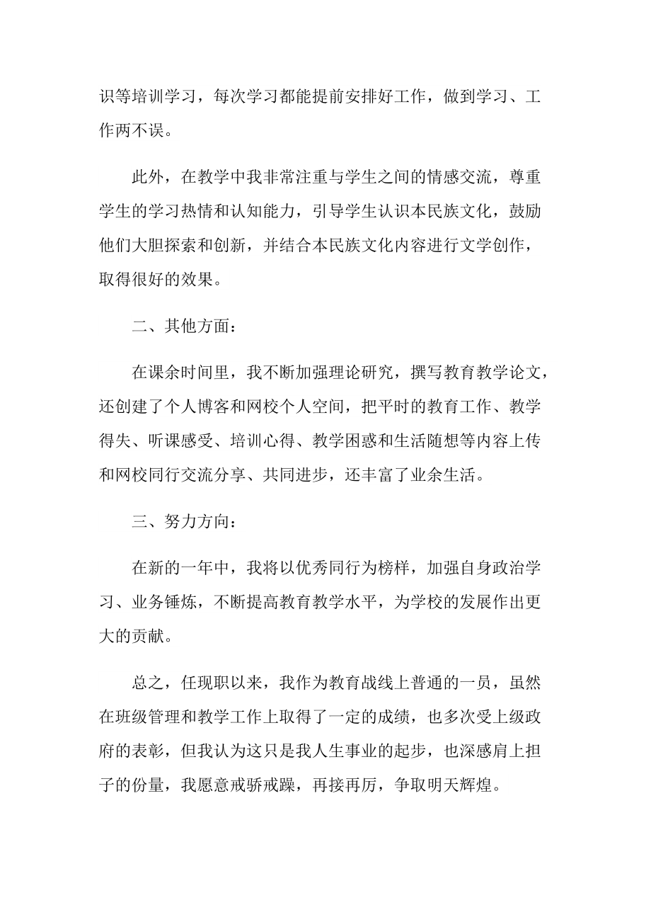 2021小学教师年度总结.doc_第2页