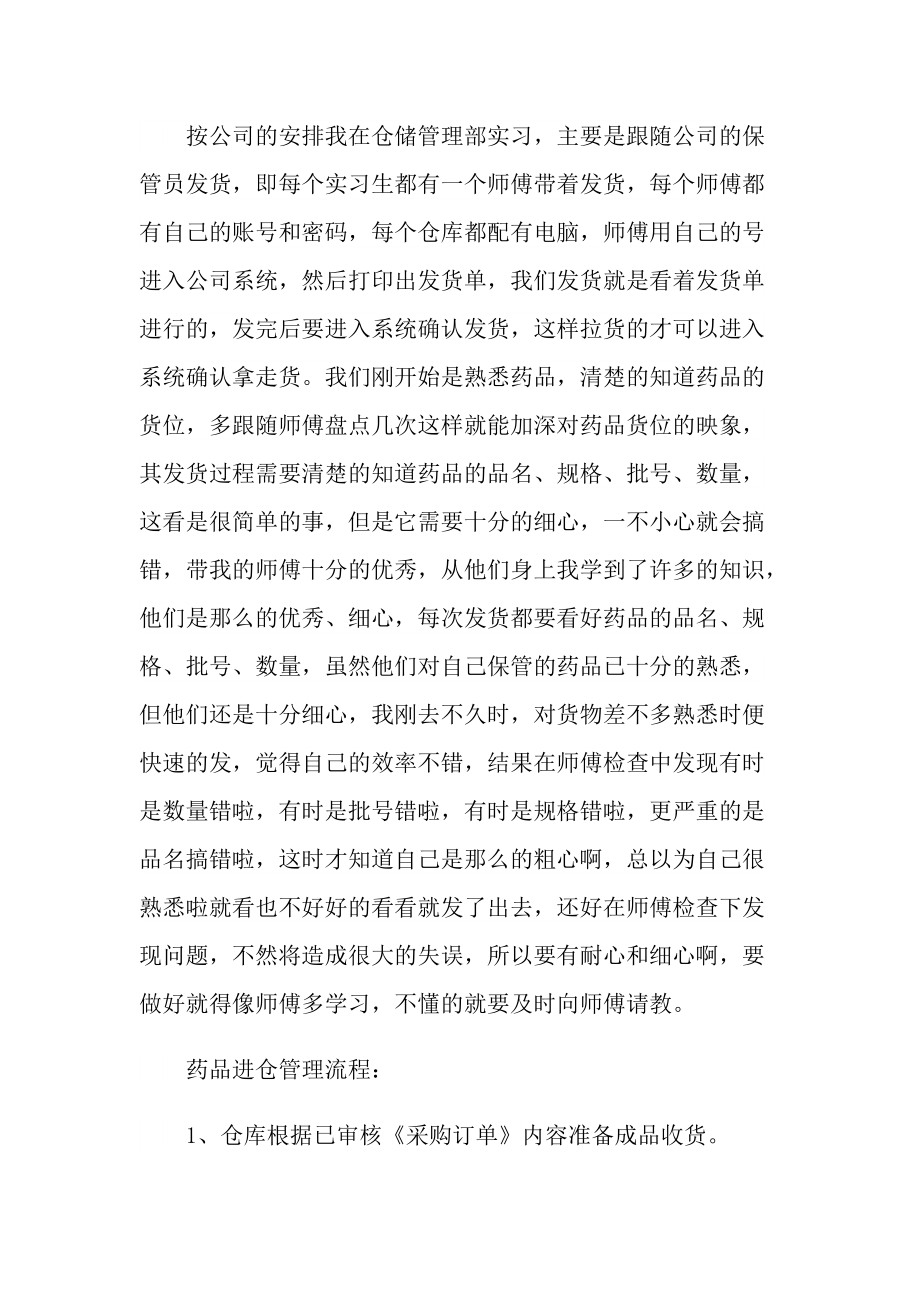 医药毕业实习报告600字.doc_第2页