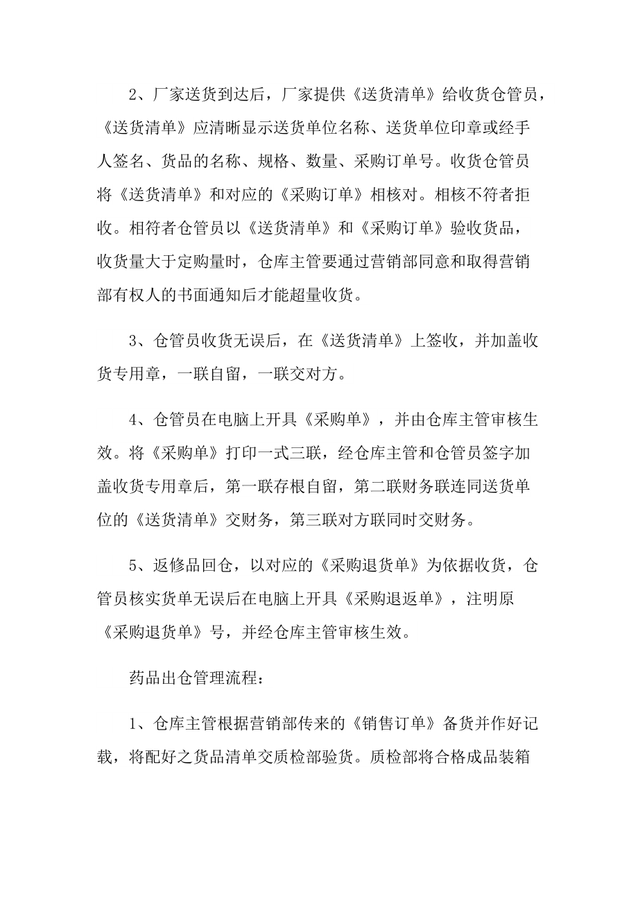 医药毕业实习报告600字.doc_第3页