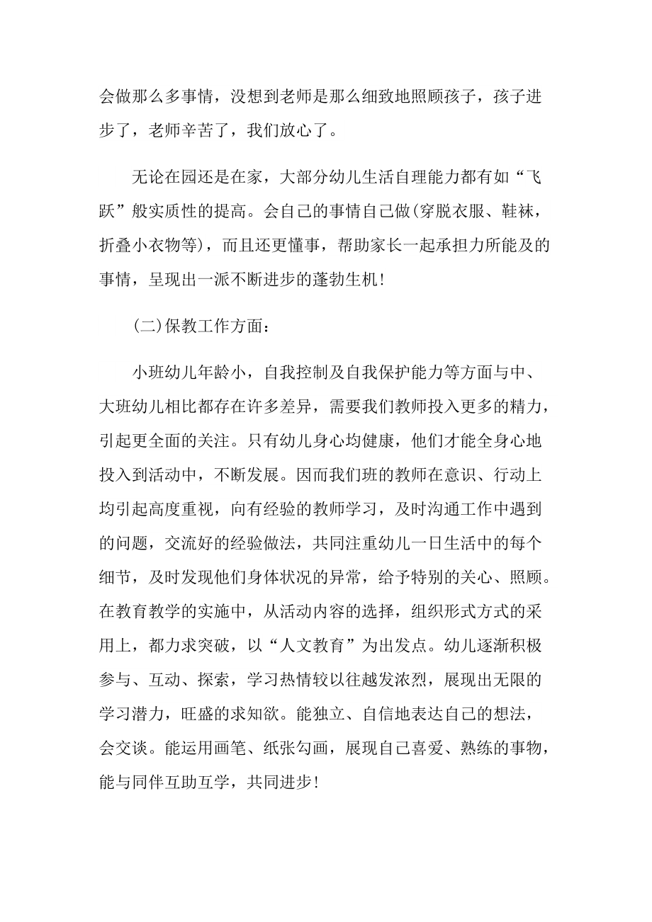 小班教师教学方面的工作总结.doc_第2页