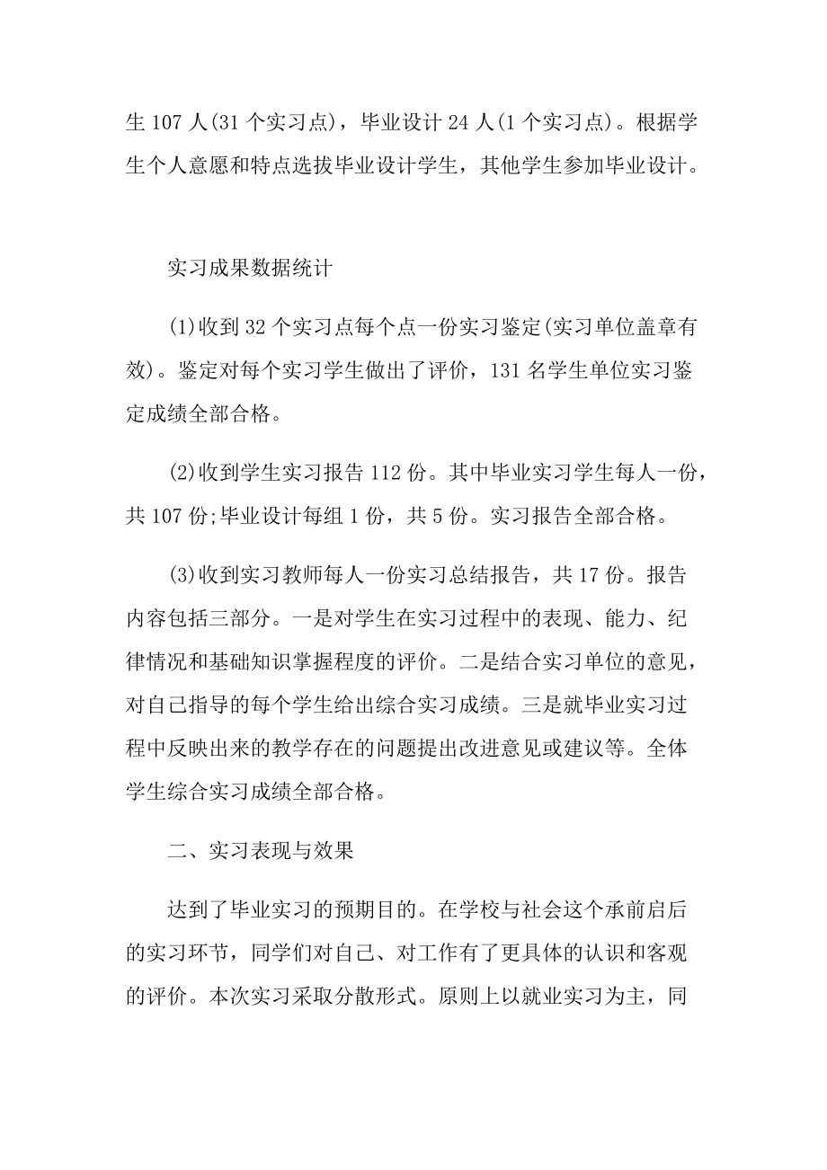 营销毕业实习报告600字.doc_第2页