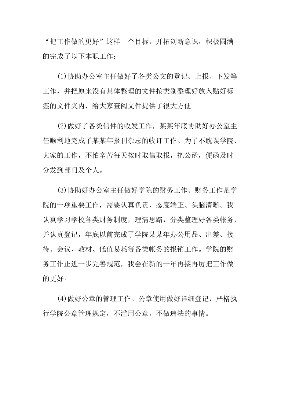 助理年度个人总结.doc_第2页