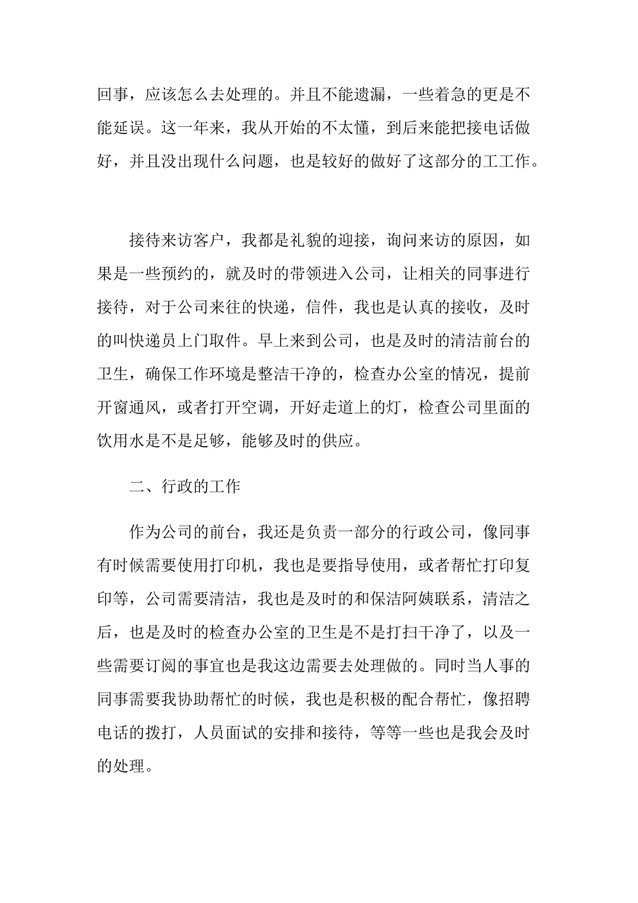 2022公司前台年终总结.doc_第2页