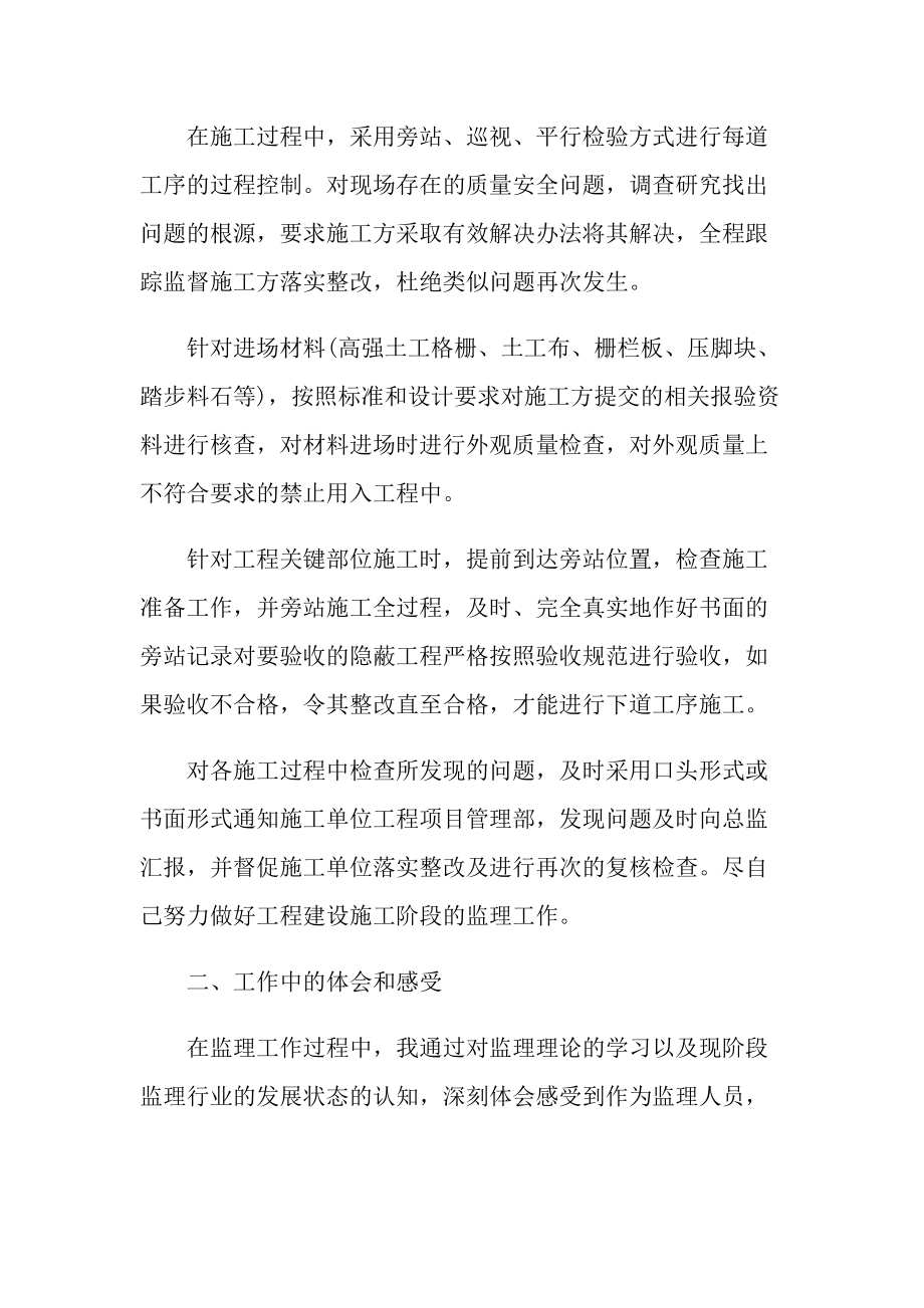 监理年终工作总结大全.doc_第2页