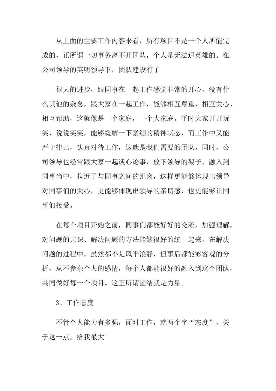 软件公司技术总结十篇.doc_第2页