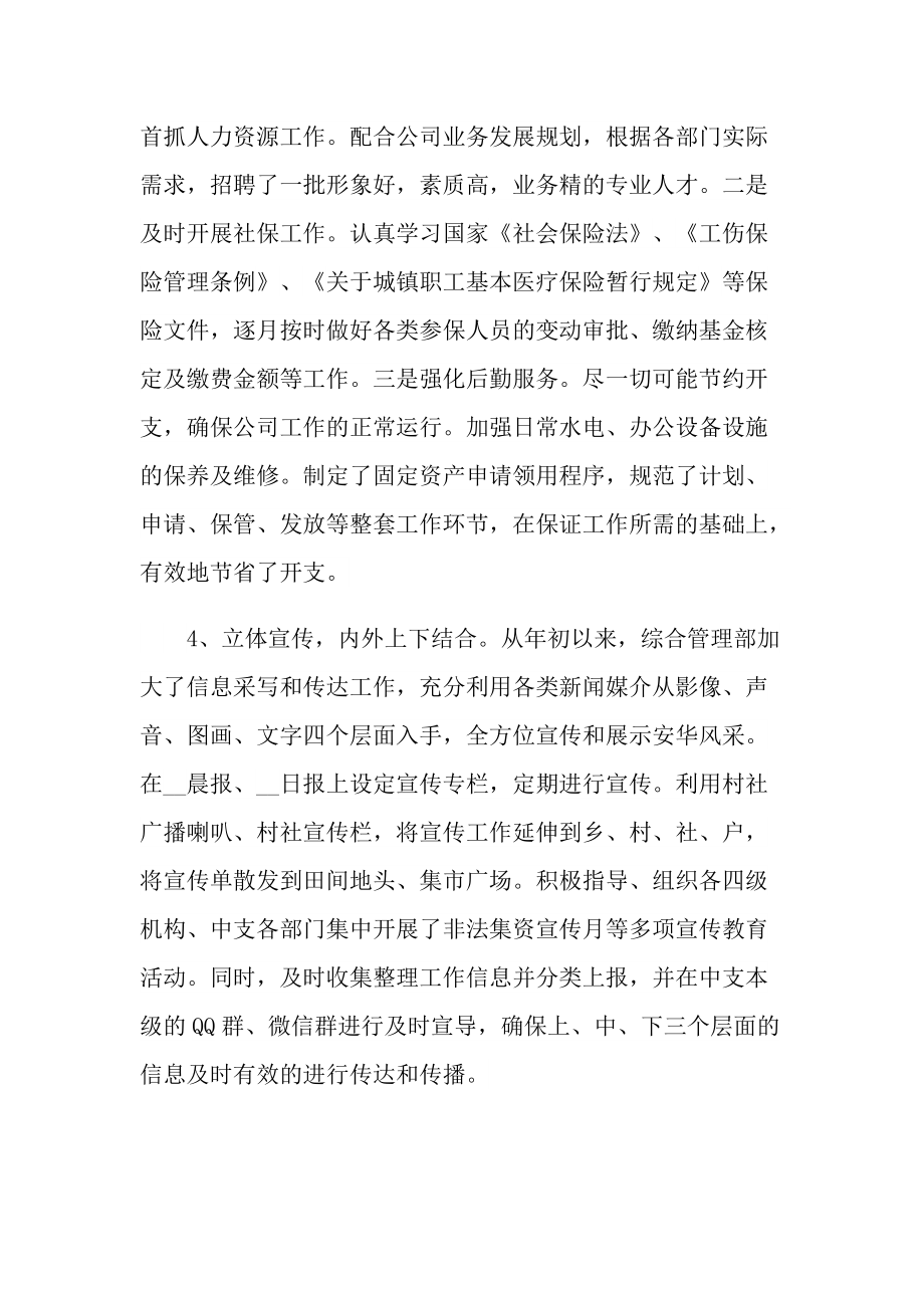 2022企业上半年工作总结.doc_第2页