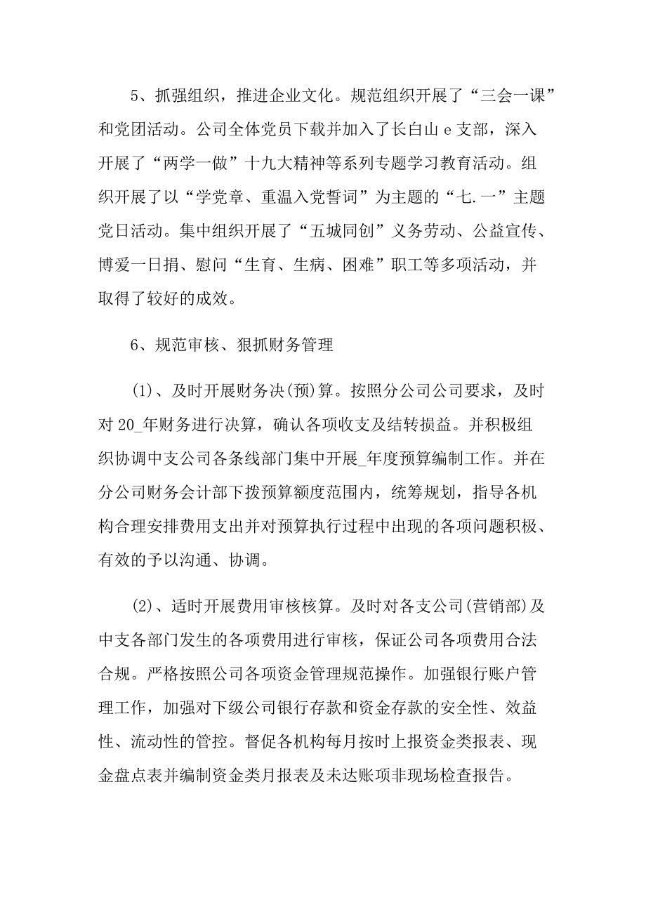 2022企业上半年工作总结.doc_第3页