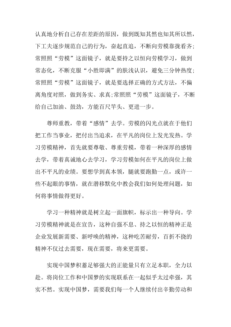 学习劳模感人事迹心得感悟.doc_第2页