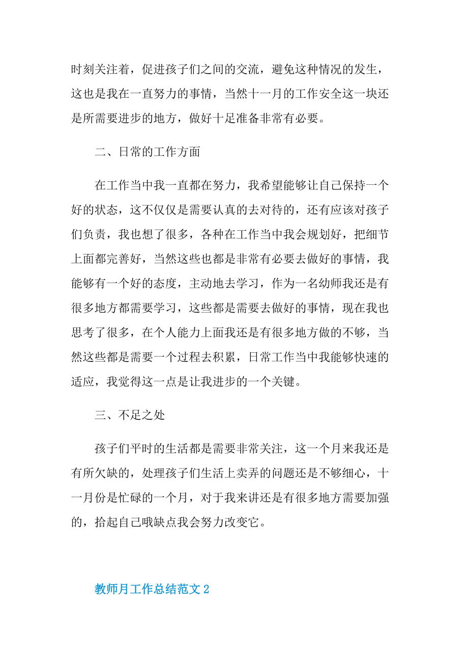 教师月工作总结范文.doc_第2页