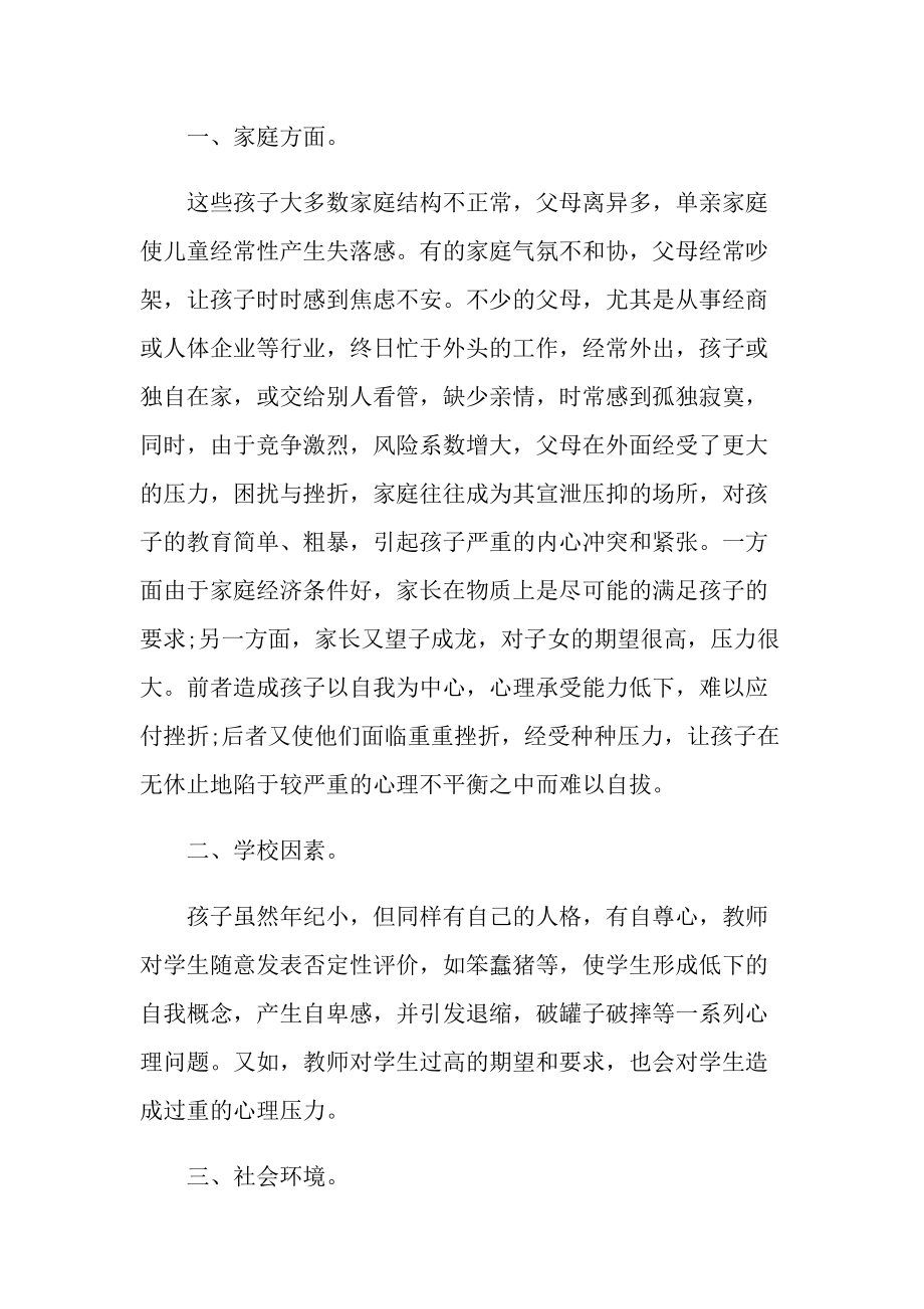 教师月工作总结范文.doc_第3页