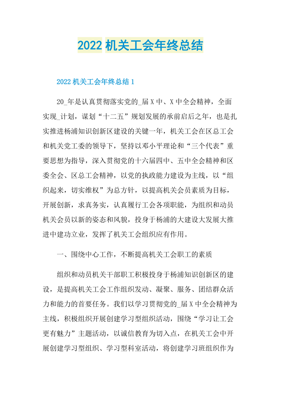 2022机关工会年终总结.doc_第1页