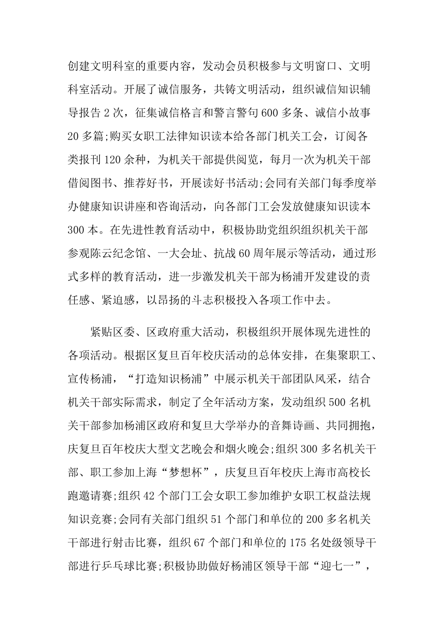 2022机关工会年终总结.doc_第2页