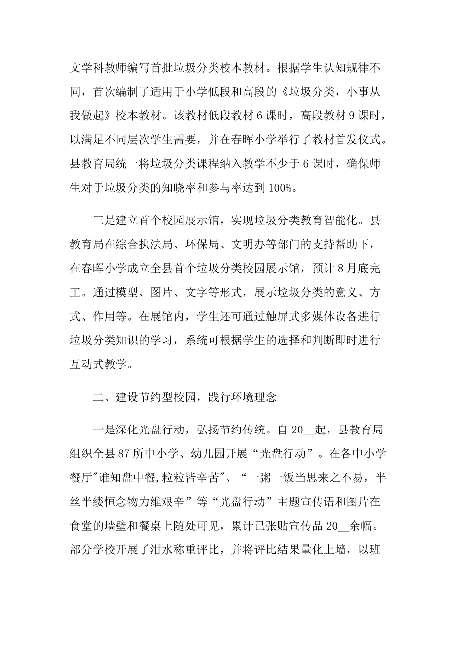 2022环保进校园活动总结十篇.doc_第3页