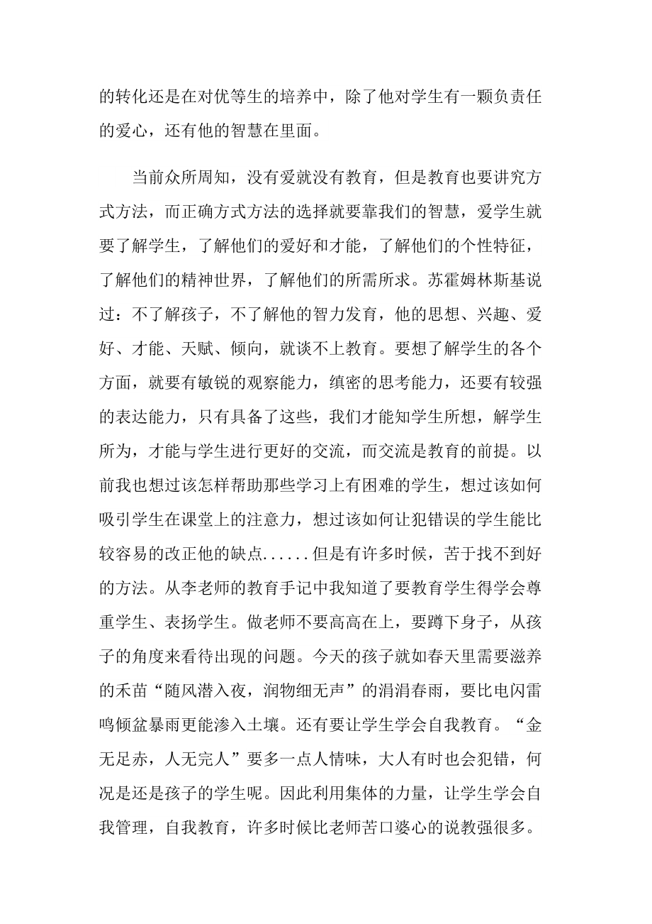 假期教师读书心得10篇.doc_第2页