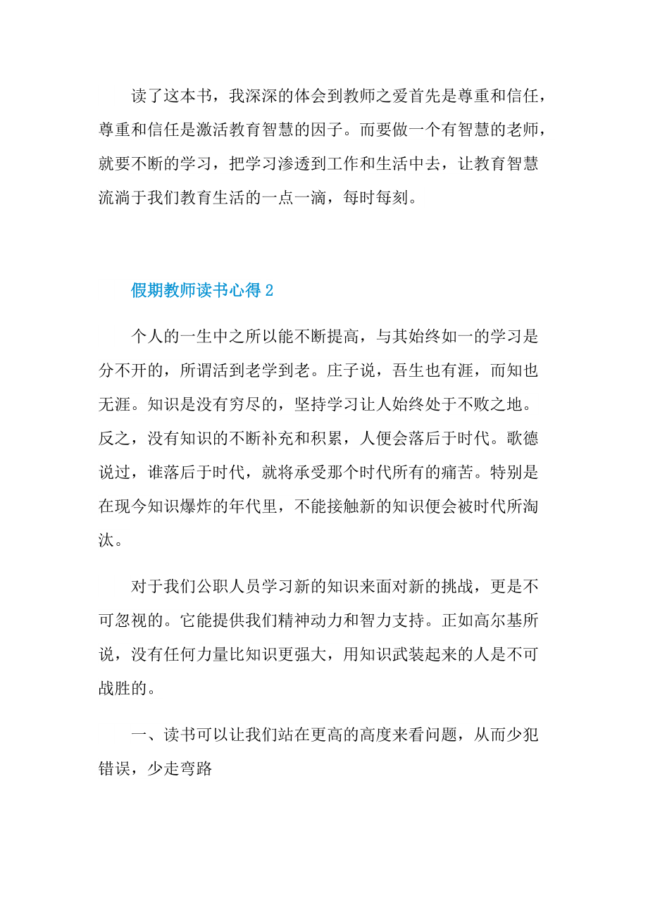 假期教师读书心得10篇.doc_第3页