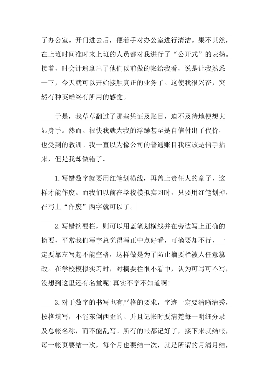 会计的实习总结范文十篇.doc_第3页