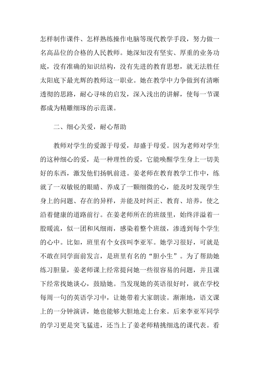 最美教师先进个人事迹材料范文.doc_第2页