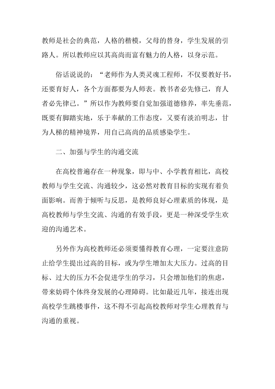 高校教师培训心得十篇.doc_第2页