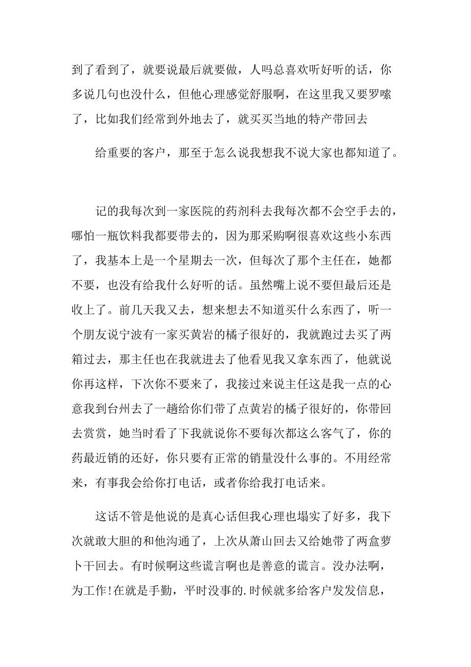 药品销售年终总结大全.doc_第2页