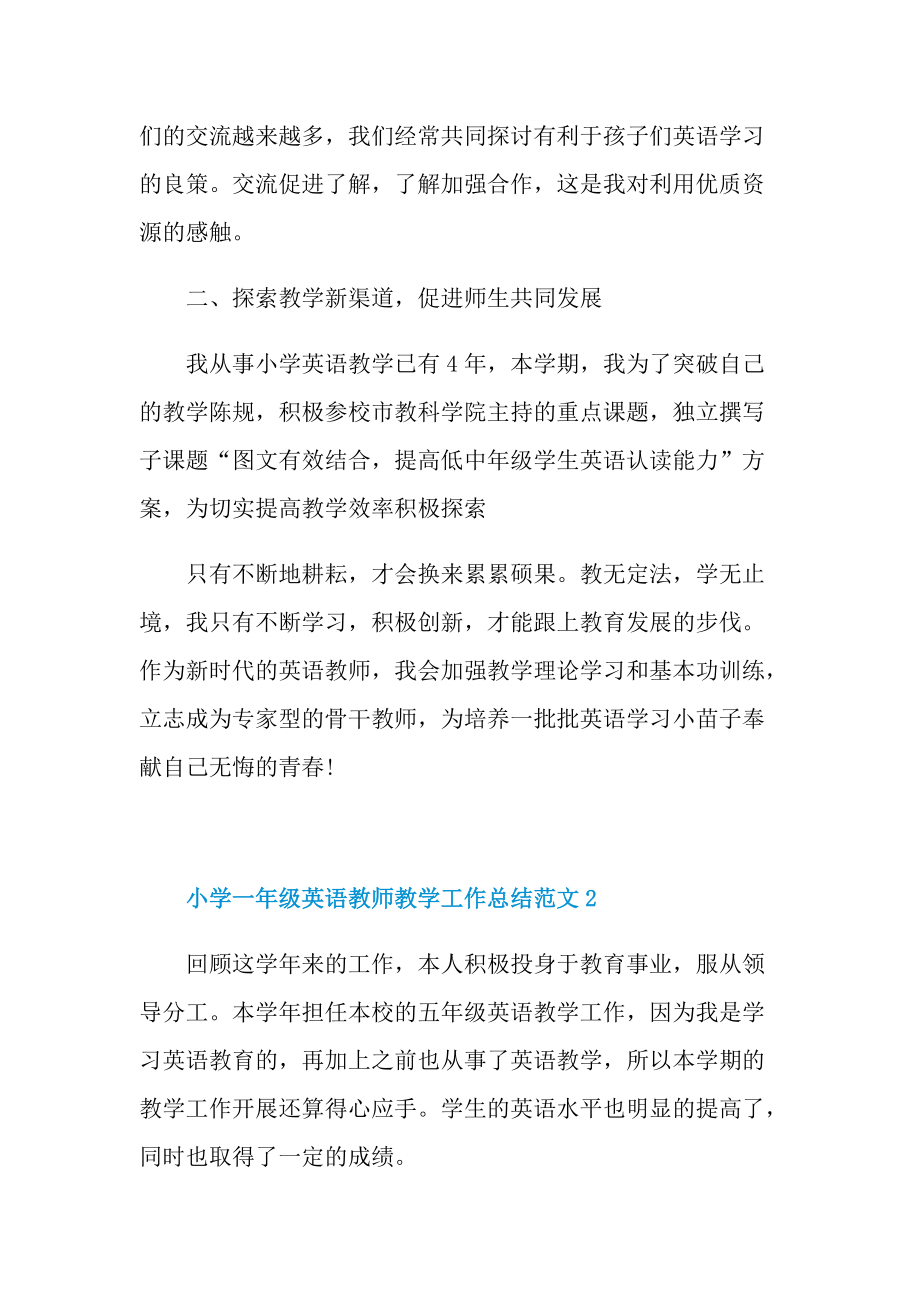 小学一年级英语教师教学工作总结范文.doc_第3页