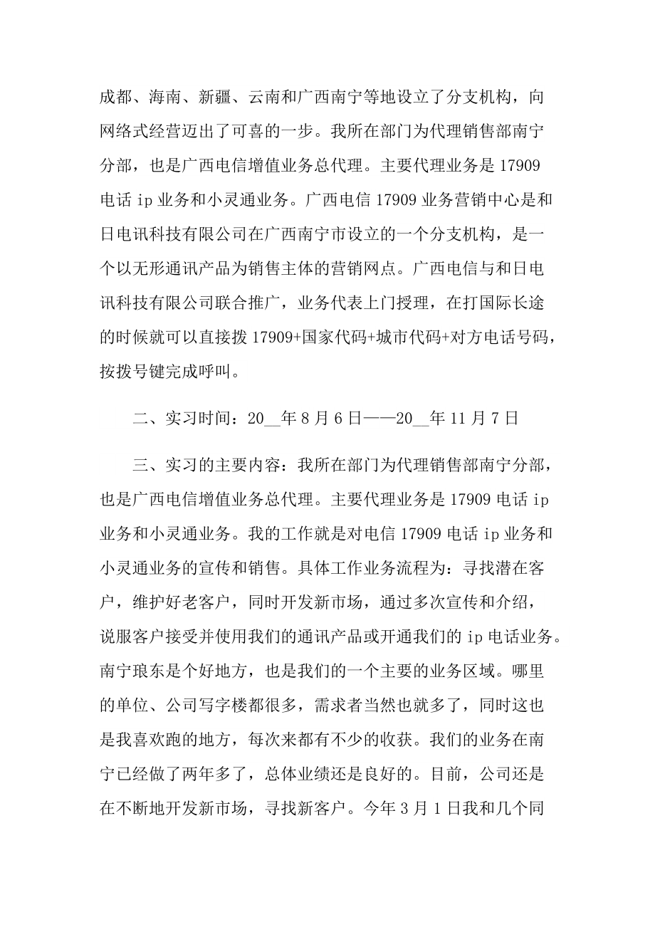 建材板材销售实习报告.doc_第2页