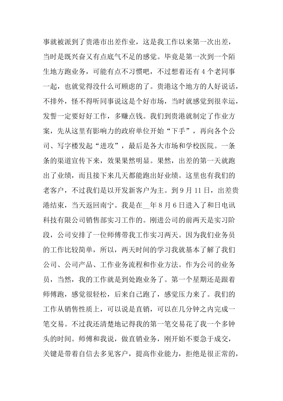 建材板材销售实习报告.doc_第3页