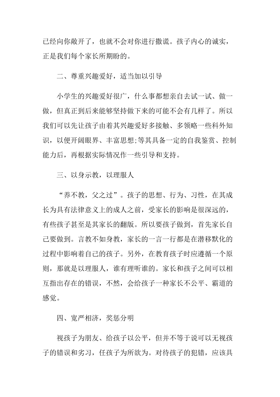 家长会学习心得体会.doc_第2页