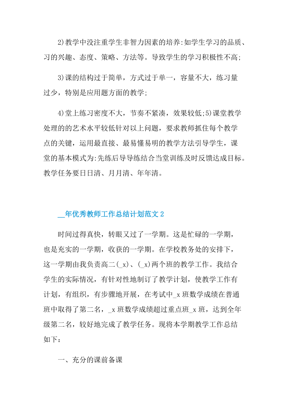 优秀教师工作总结计划范文.doc_第3页