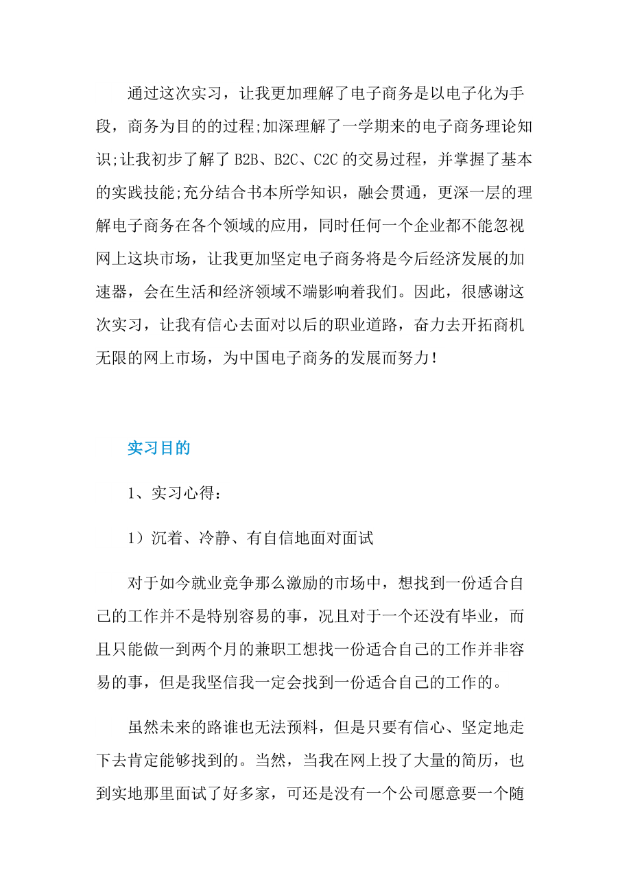 2022中专电子商务实习报告.doc_第3页