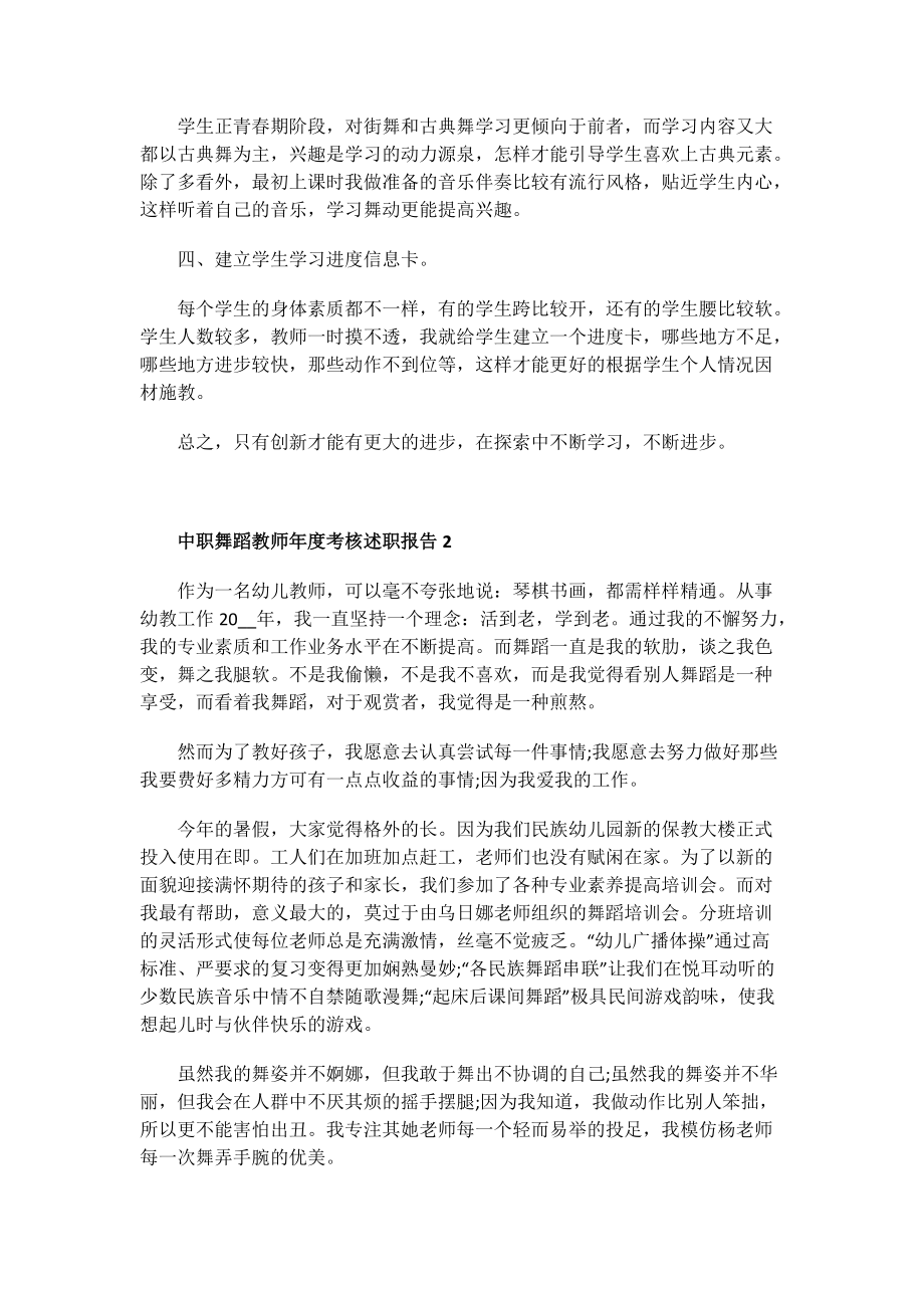 中职舞蹈教师年度考核述职报告.doc_第2页