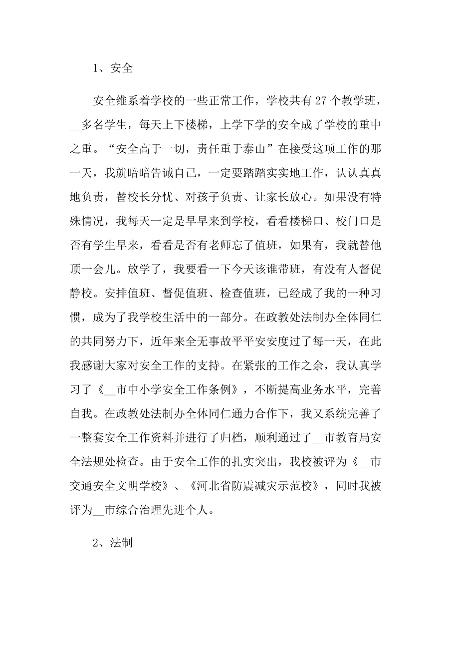 教师年度述职工作报告2022.doc_第2页