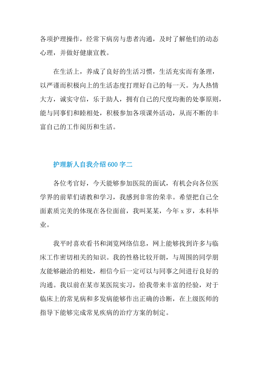 护理新人自我介绍600字.doc_第2页