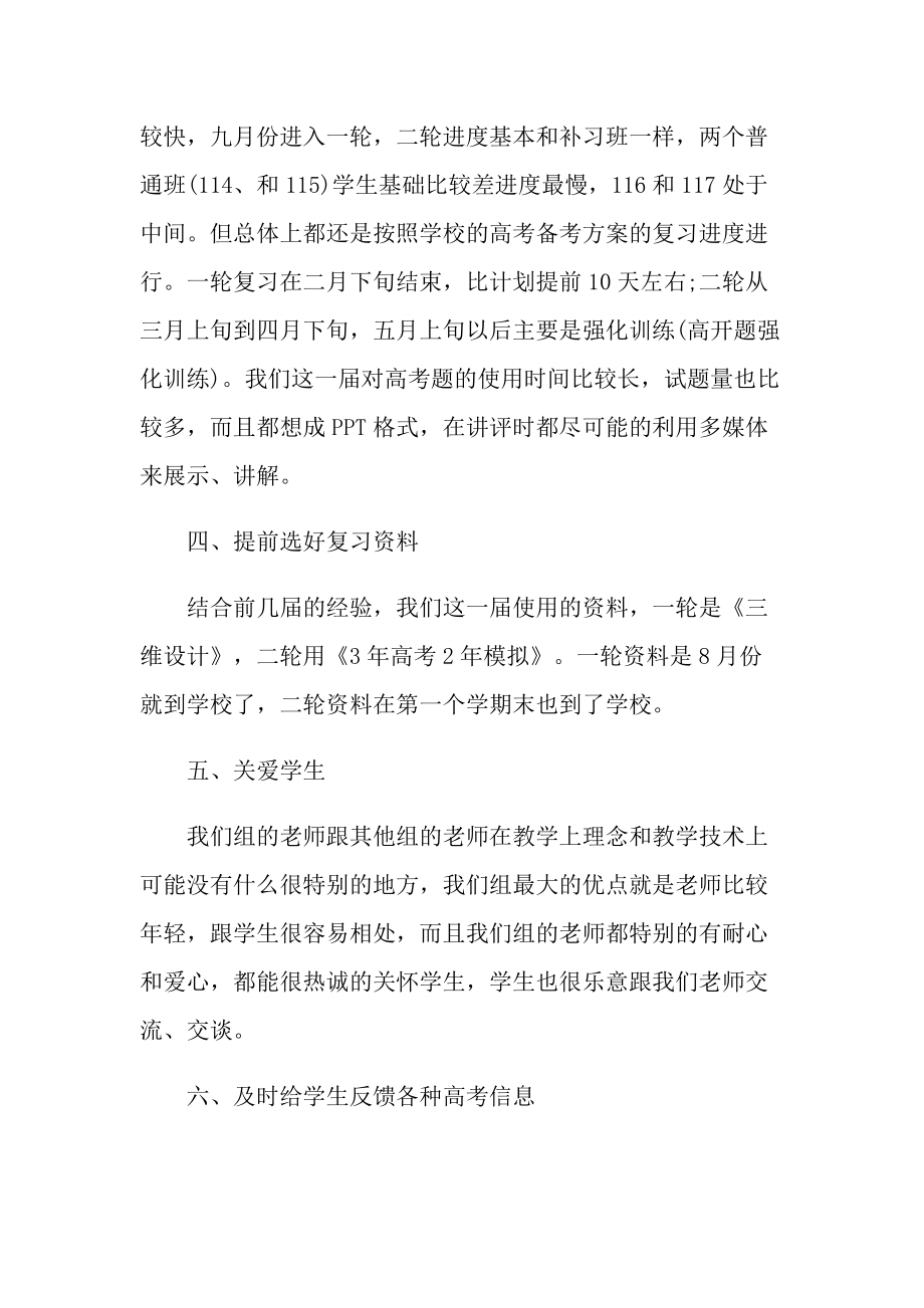 生物学科教师教学工作总结.doc_第2页