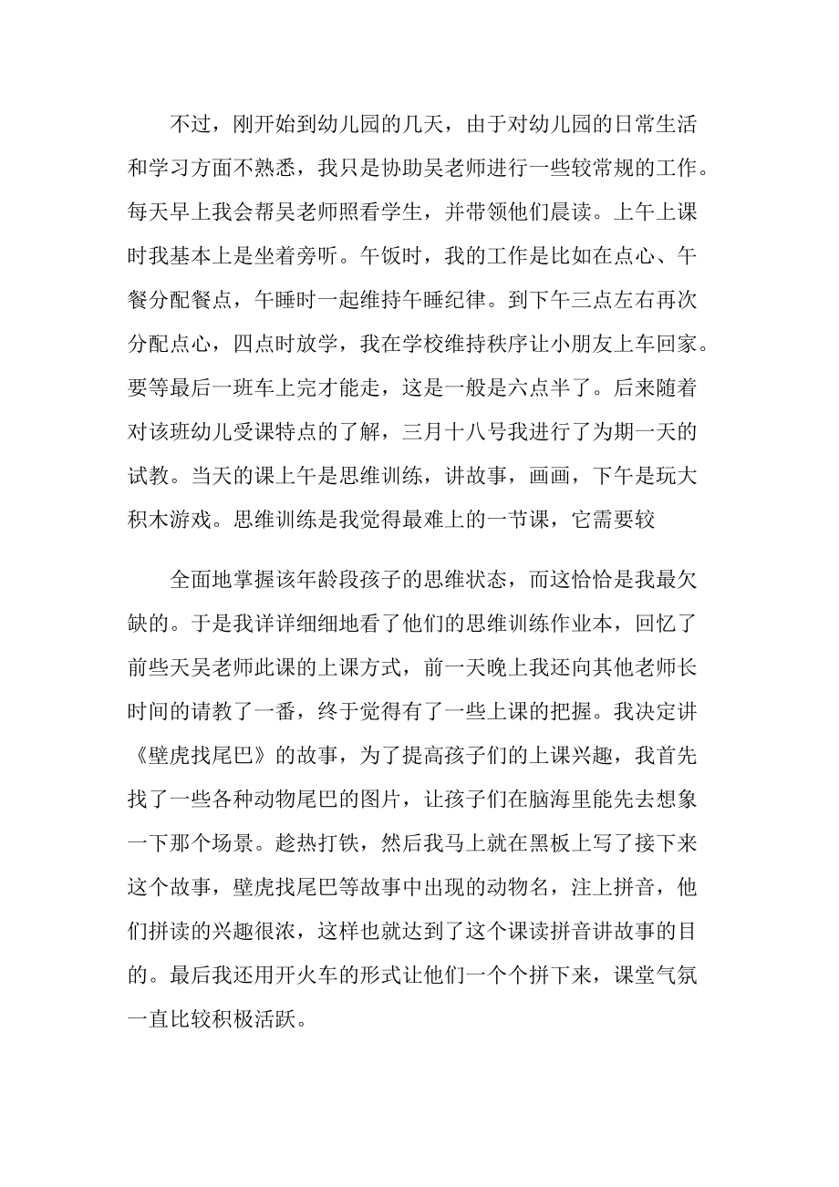 幼师毕业实习报告600字.doc_第3页