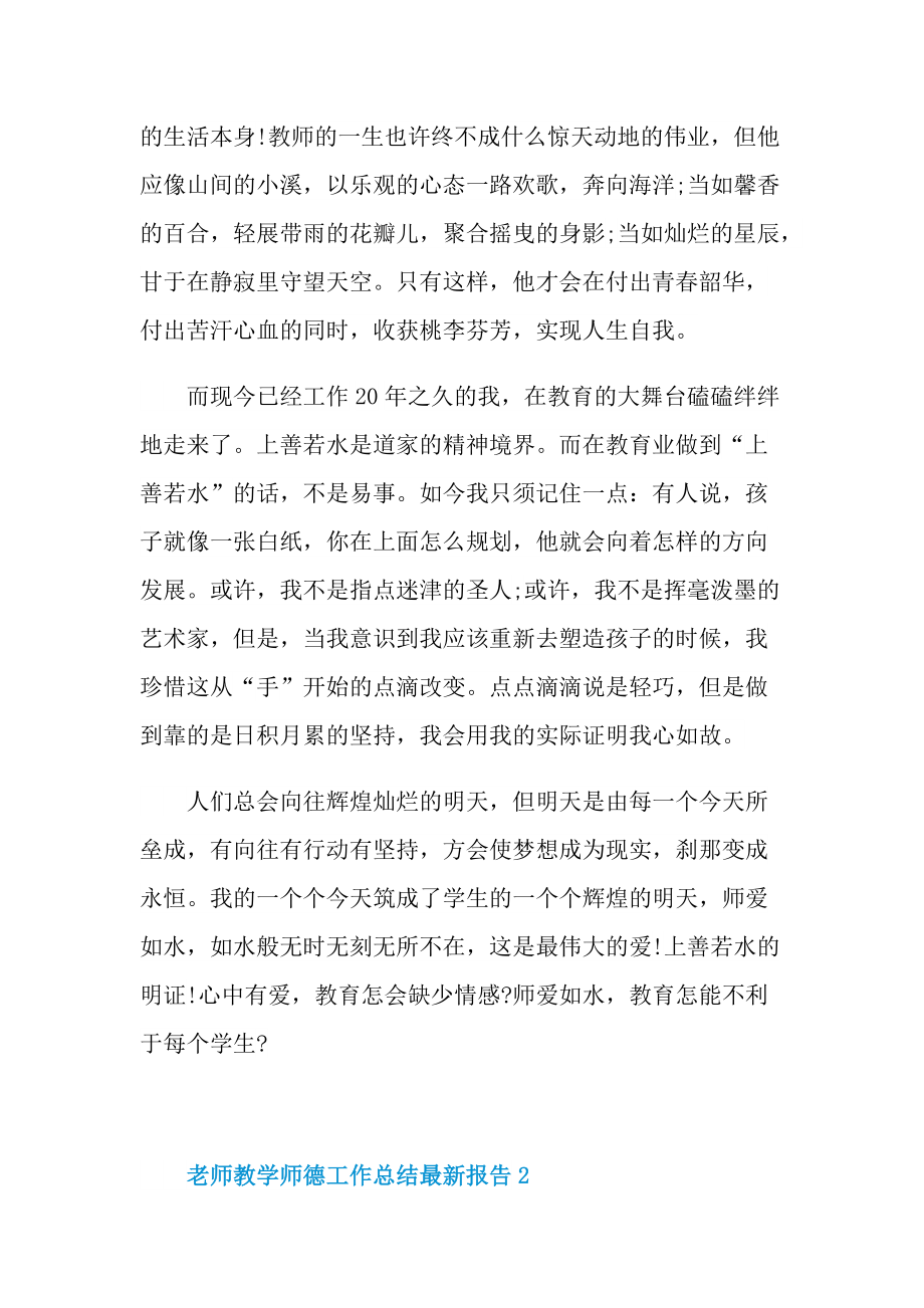 老师教学师德工作总结最新报告.doc_第2页