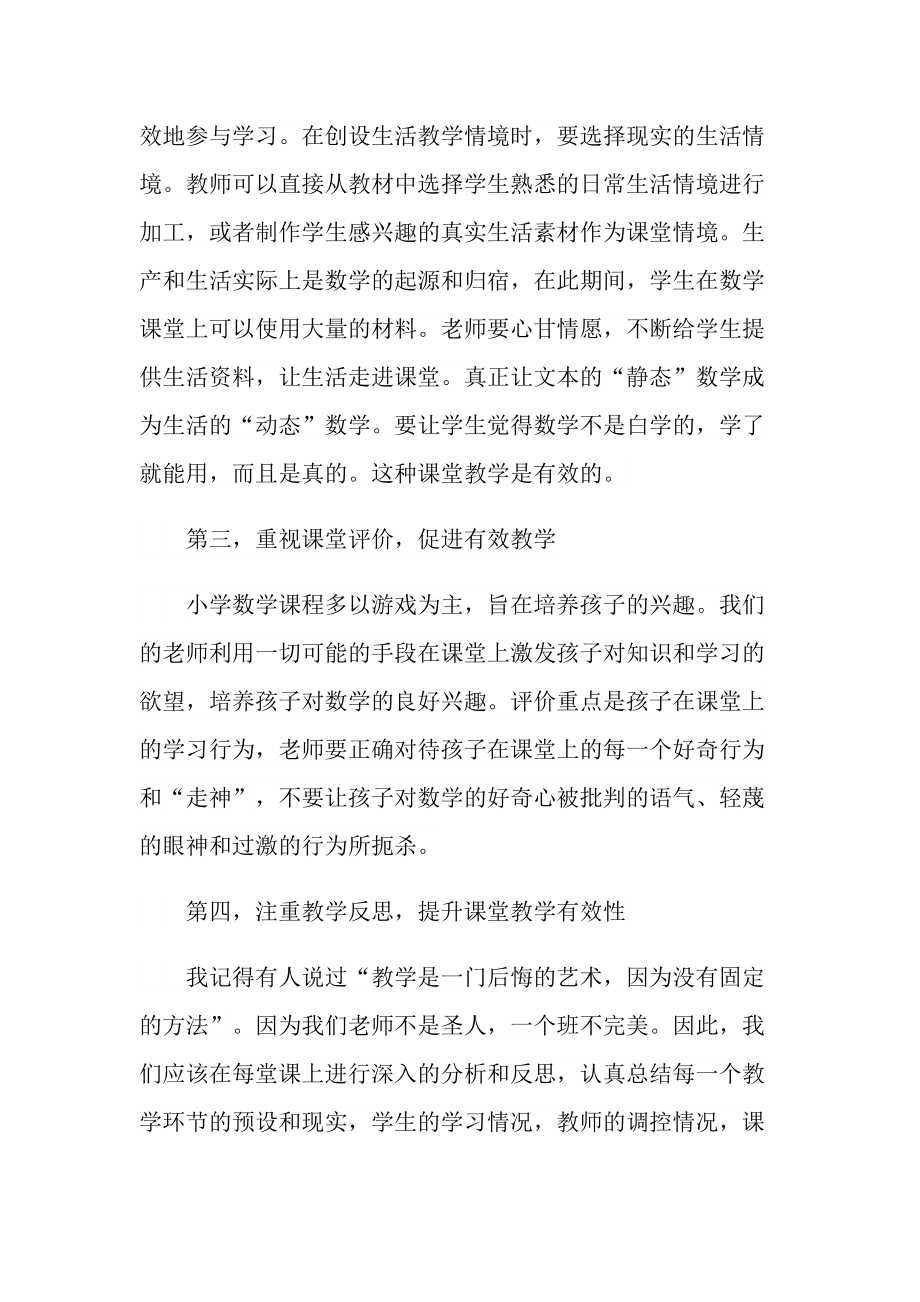 教师国培培训心得体会十篇.doc_第2页