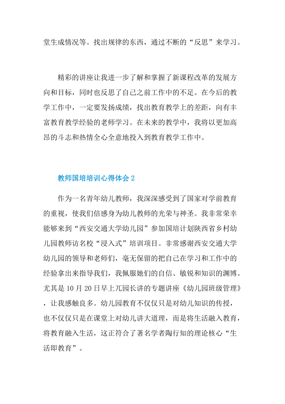 教师国培培训心得体会十篇.doc_第3页