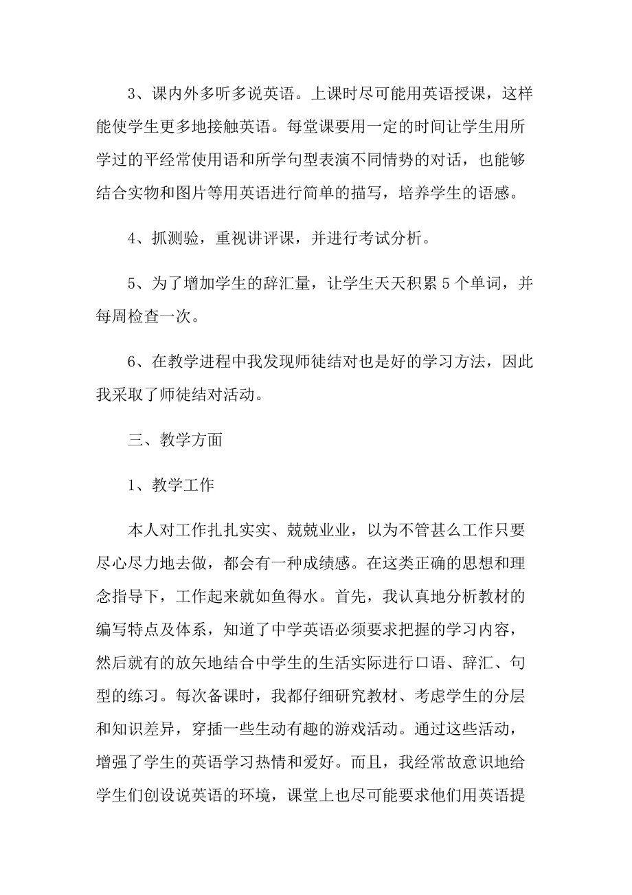 职业教师方面的工作总结.doc_第2页