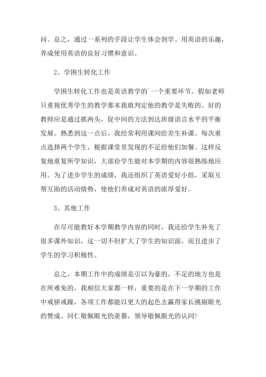 职业教师方面的工作总结.doc_第3页