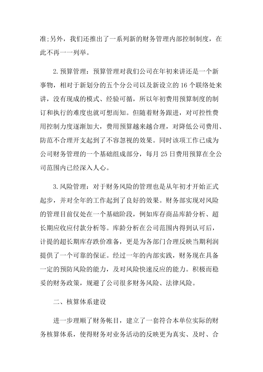 企业财务部年度工作总结.doc_第2页