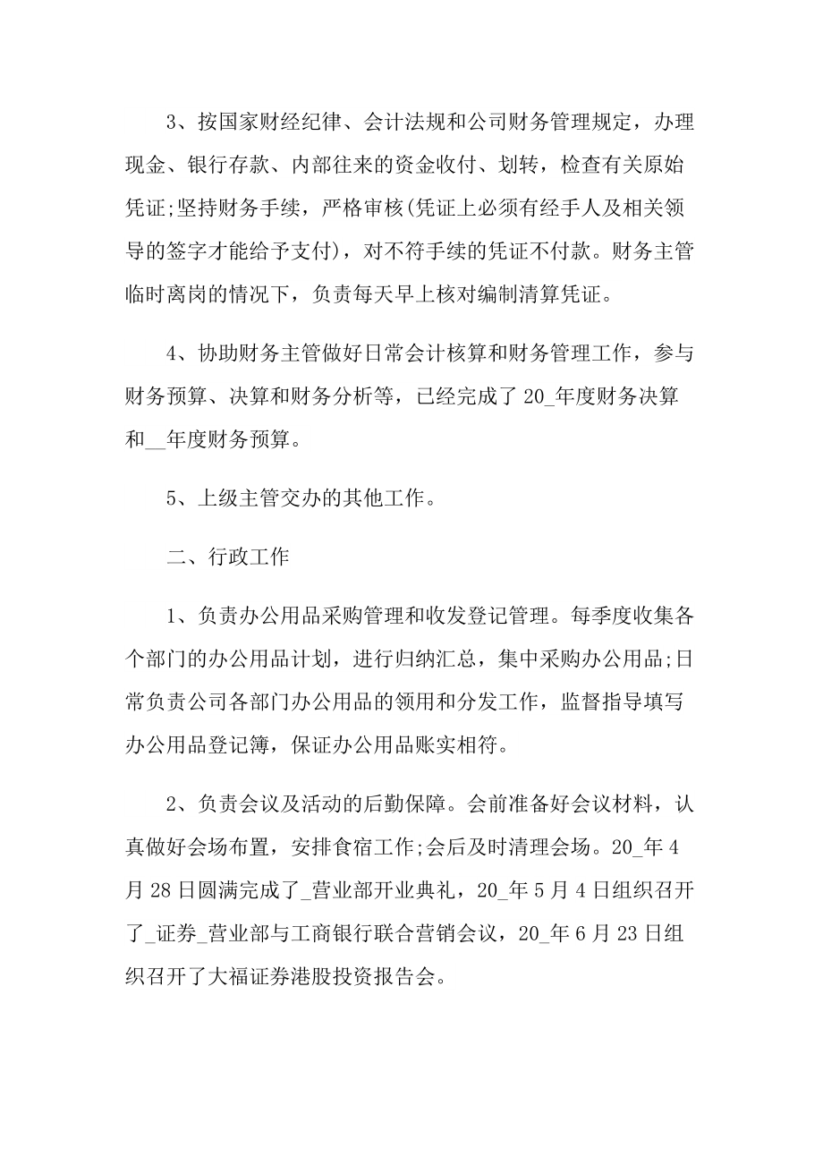 证券公司个人年终总结.doc_第2页