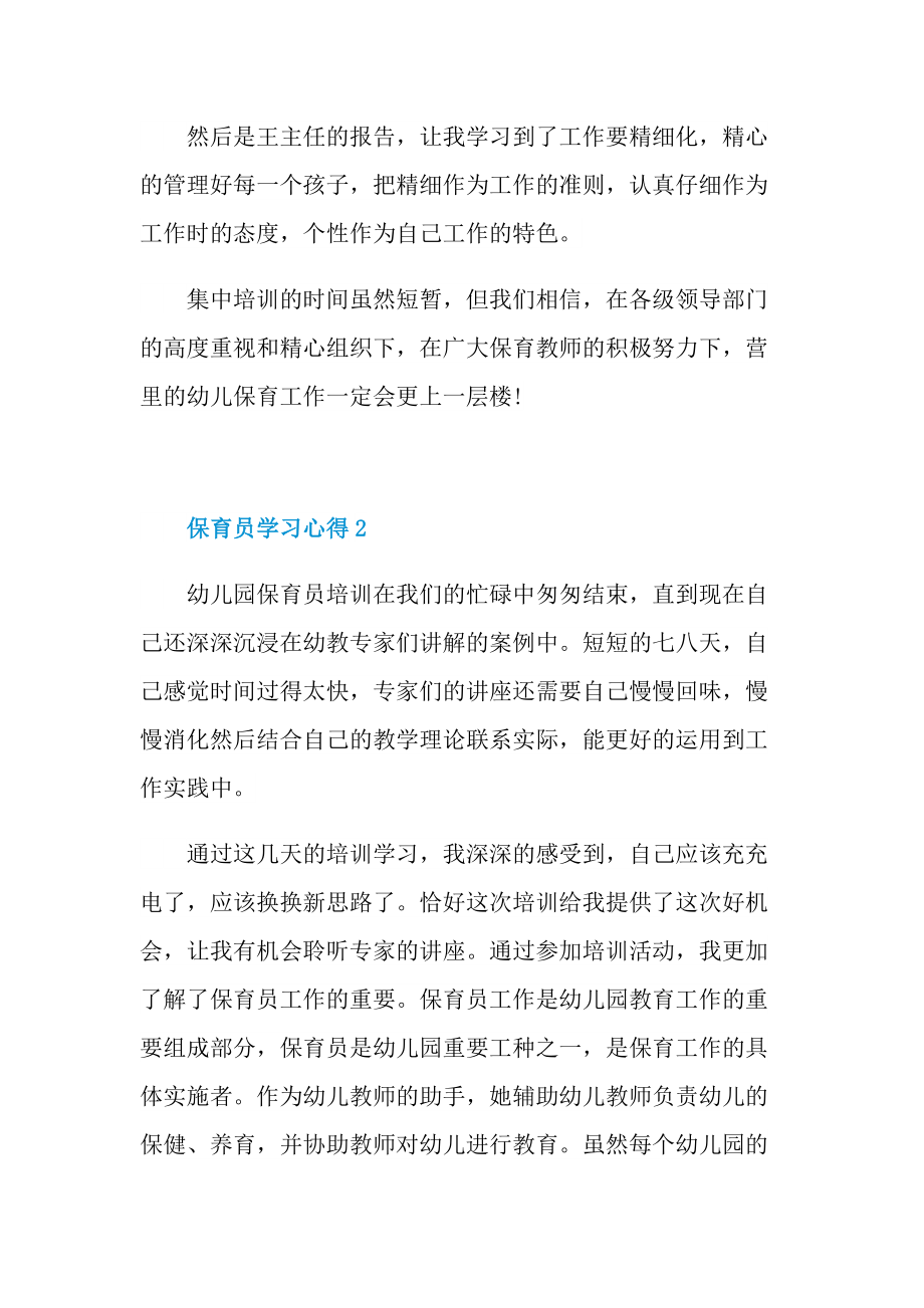 保育员学习心得十篇.doc_第2页