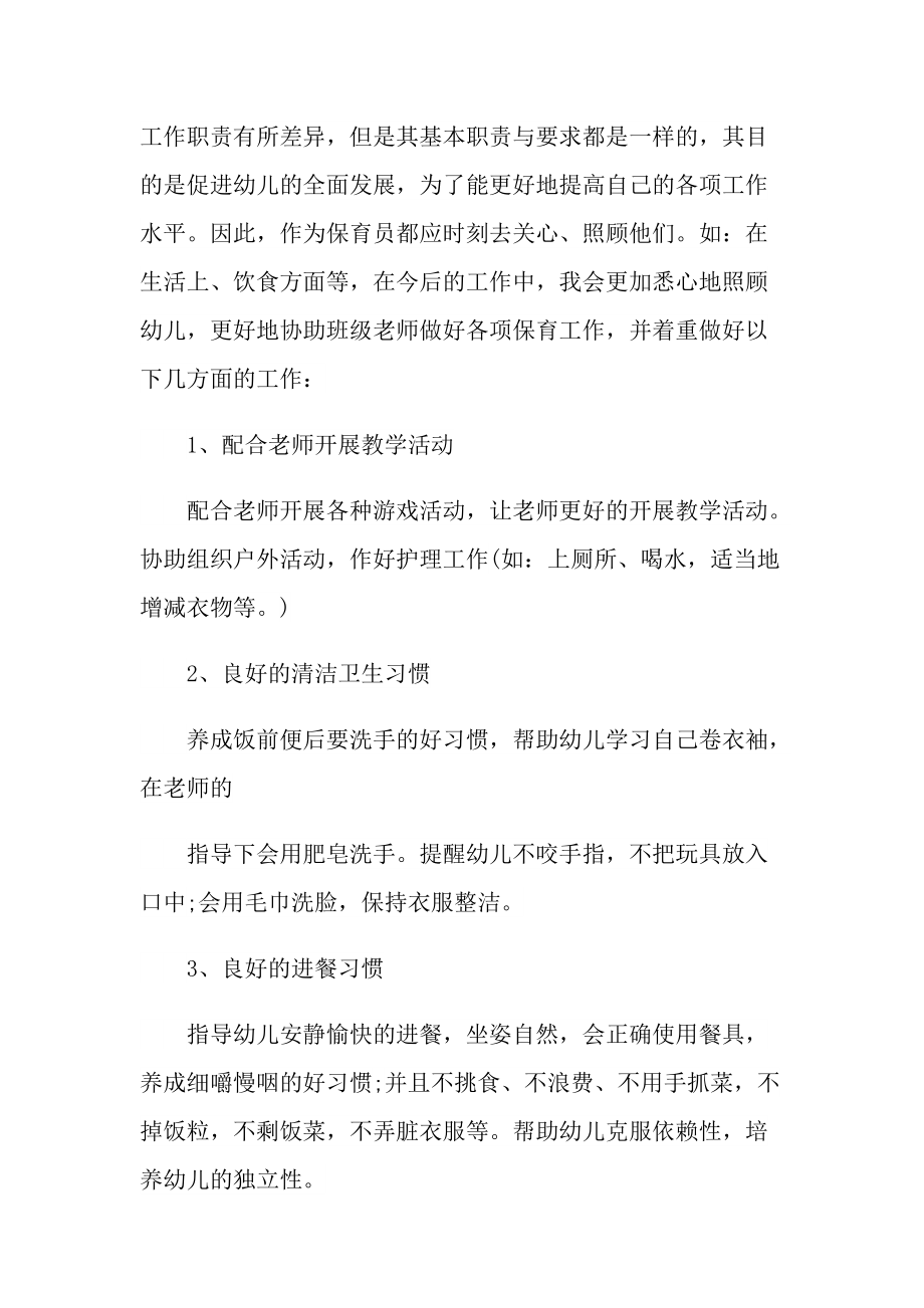 保育员学习心得十篇.doc_第3页