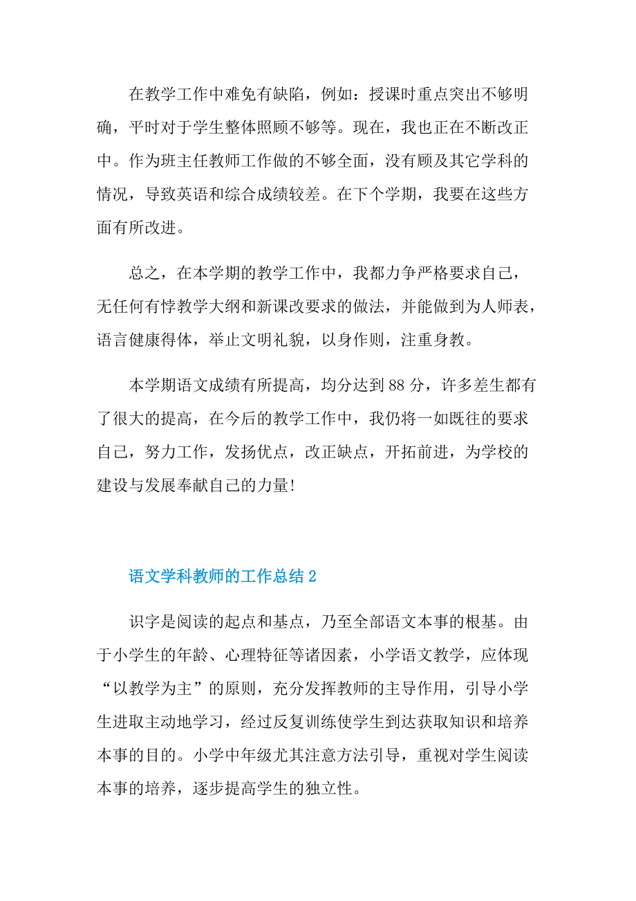 关于语文学科教师的工作总结.doc_第3页